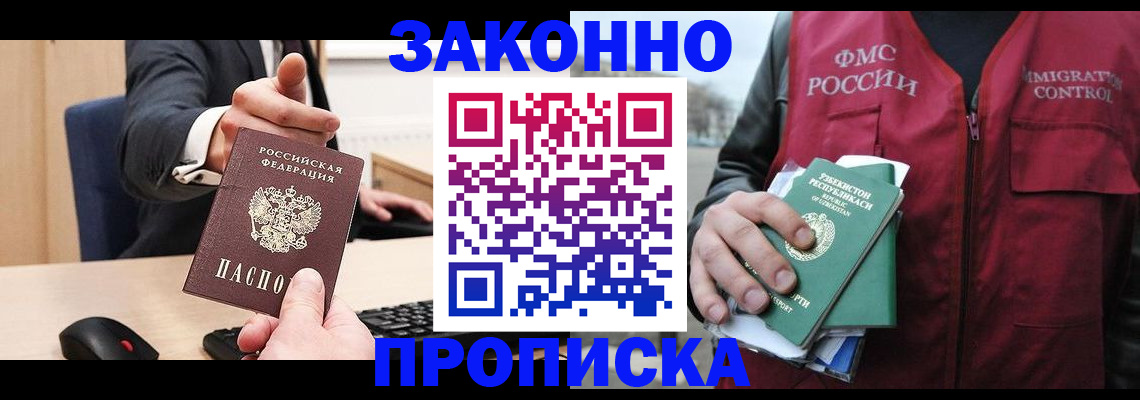 прописка гарантия в Ленинск-Кузнецком