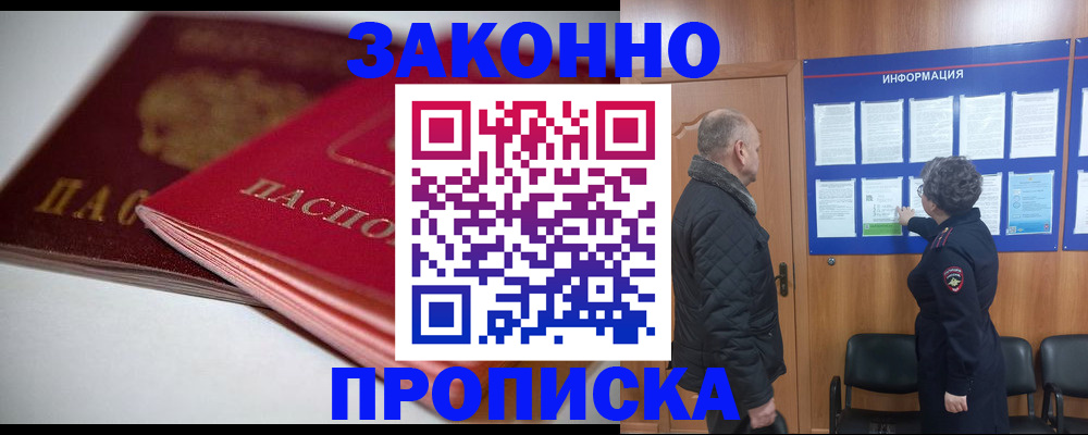 прописка в Ленинск-Кузнецком